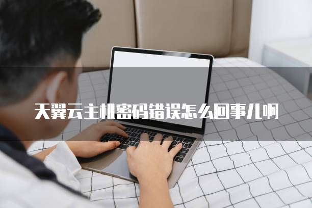 天翼云盘优惠包怎么领取会员的啊