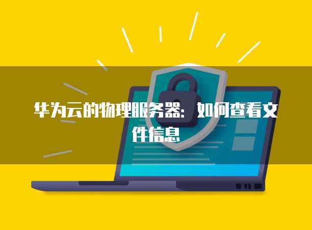 天翼云存储加密方式：保护您的数据安全