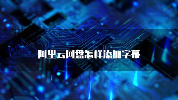 天翼云存储返佣记录在哪里查看?