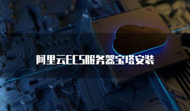 天翼云主机架构设计说明手册电子版pdf