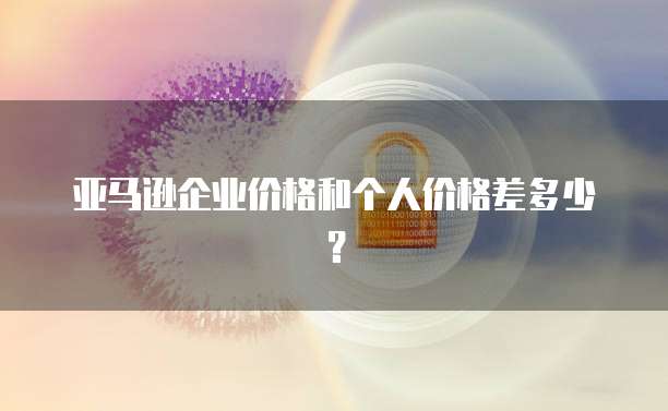 天翼云存储能力怎么样好不好啊?