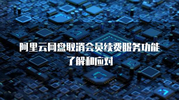 天翼云存储代理怎么开通功能的