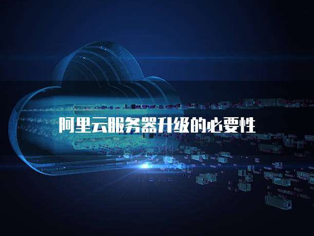 天翼云主机远程登录电脑版使用网络