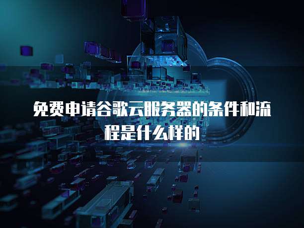 天翼云硬盘返利是真的吗?解析其真实性与风险