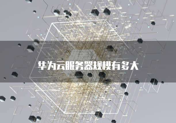 天翼云物理机报价多少元？