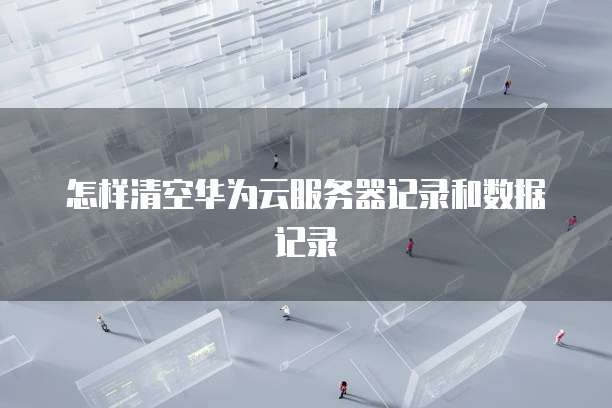 天翼云 CDN 优势是什么意思呀啊