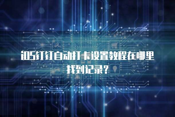 天翼云数据库代理在哪里设置密码保护