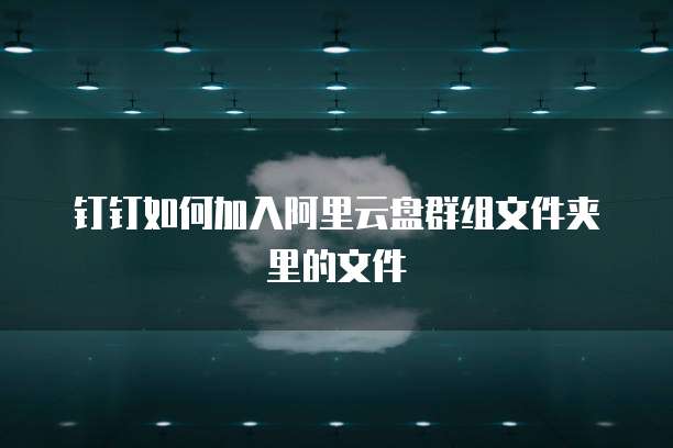 天翼云主机怎么打开网络权限管理功能设置