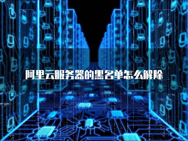 天翼云服务器首页怎么设置时间显示出来