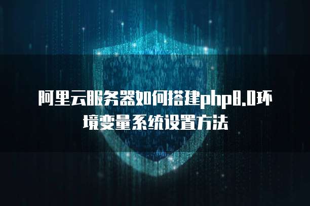 天翼云云主机系统镜像怎么激活啊?