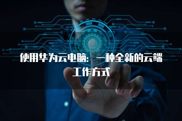 天翼云服务器不稳定，电脑桌面图显示不了怎么办？