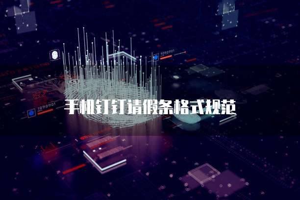 天翼云存储开通网络权限并设置密码保护