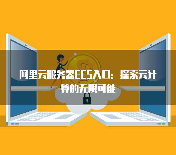 天翼云数据库便宜吗？真的吗？