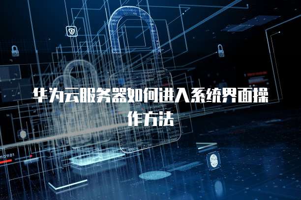 天翼云硬盘应用场景怎么设置密码登录不上去