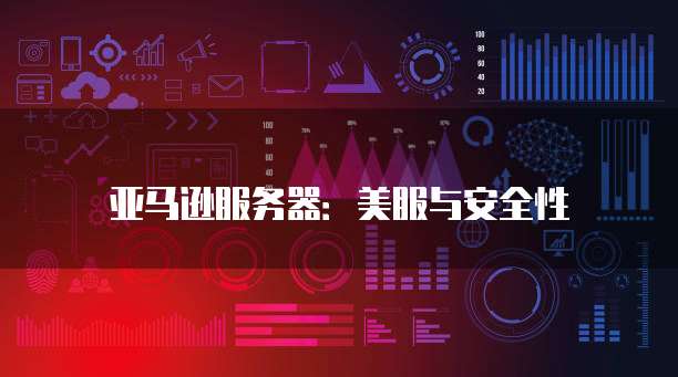 天翼云数据仓库折扣在哪里找的啊