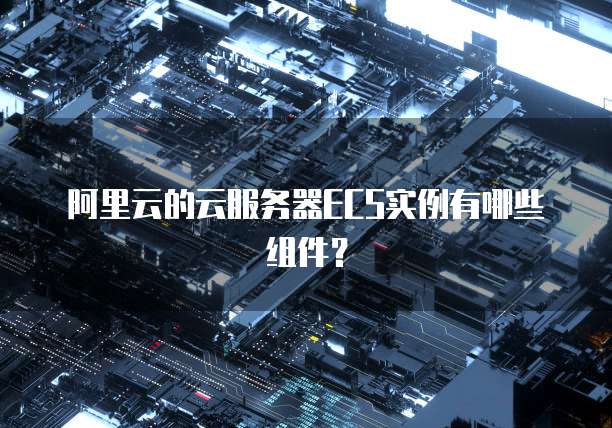 天翼云防火墙报价明细表