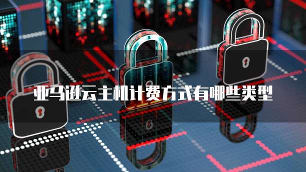 天翼云数据库服务等级协议是什么级别