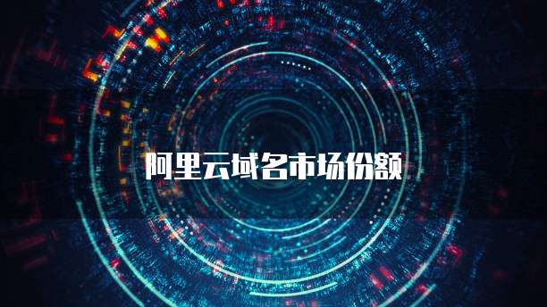 外网访问天翼云主机密码是多少号啊?