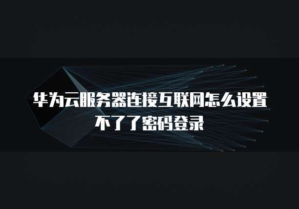 天翼云网关断网了怎么回事儿呀