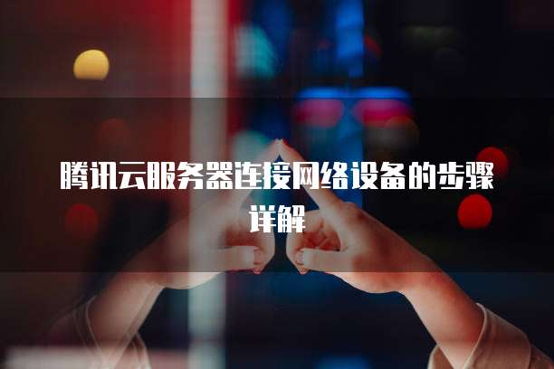 天翼云主机怎么登录账号信息查看不到了呢?
