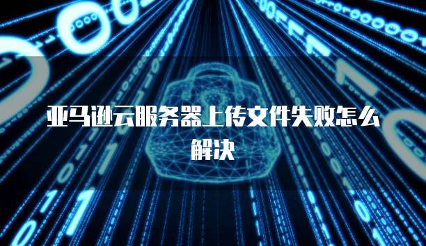 天翼云云空间代理在哪里操作