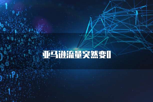 天翼云媒体存储返佣在哪里找的啊安全吗是真的吗