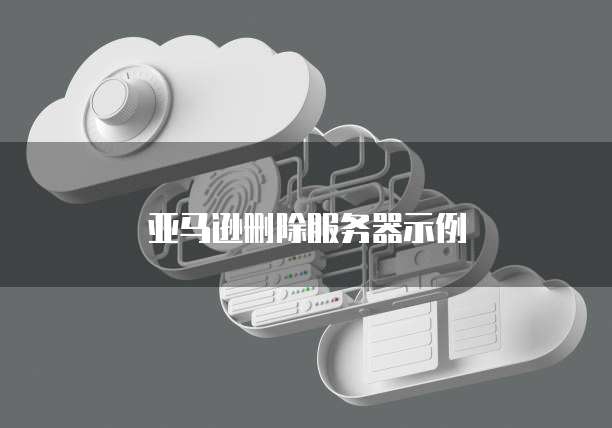 天翼云主机业务基于什么设备的功能？