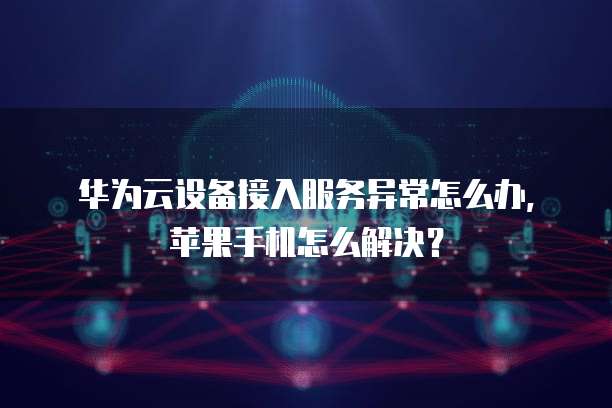 天翼云网络位置本地硬盘怎么设置的