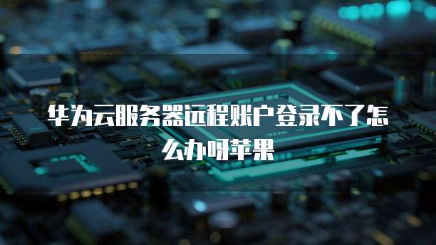 天翼云 CDN 日志发送间隔时间的合适选择