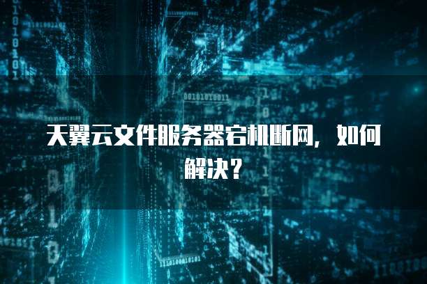 天翼云VPC便宜吗?