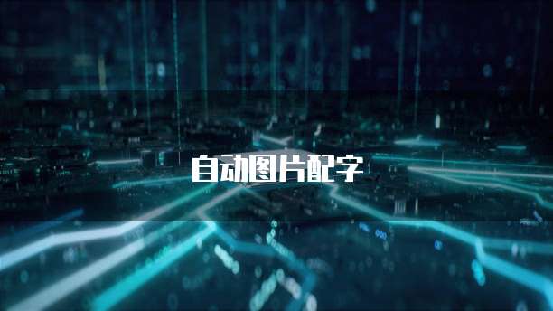 天翼云主机配置高吗?为什么显示无信号输入?