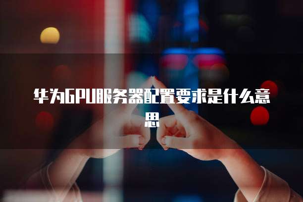 天翼云服务器密码：如何查看和设置