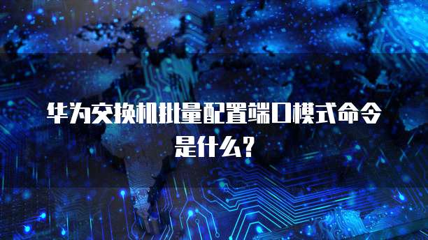天翼云主机业务服务特点有哪些功能