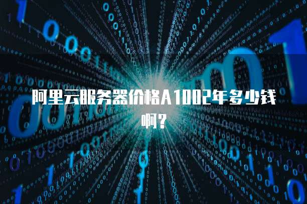 天翼云盘收费吗？多少钱？