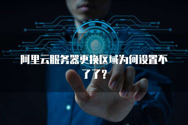 天翼云服务器怎么提升网速快点呢