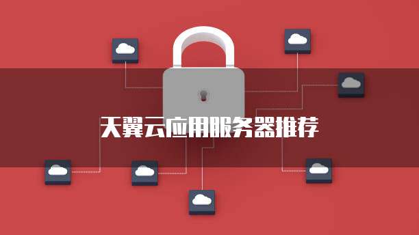 天翼云主机备份文件在哪修改？怎么弄出来？