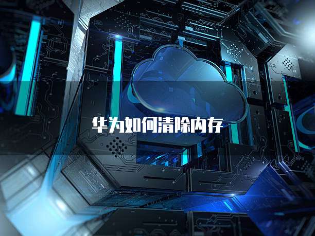 天翼云服务器80端口放开了没有