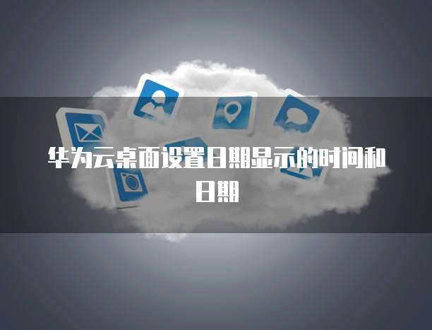 天翼云主机登陆淘宝网网页版账号和密码方法