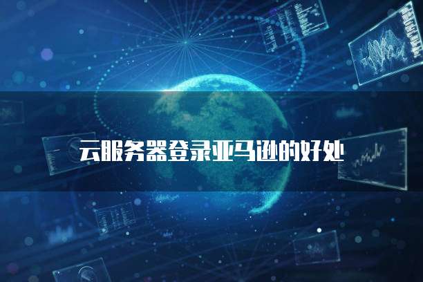 天翼云服务器开端口在哪个位置开启
