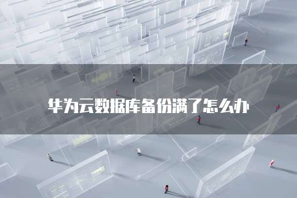 天翼云主机内网连接设置在哪显示的