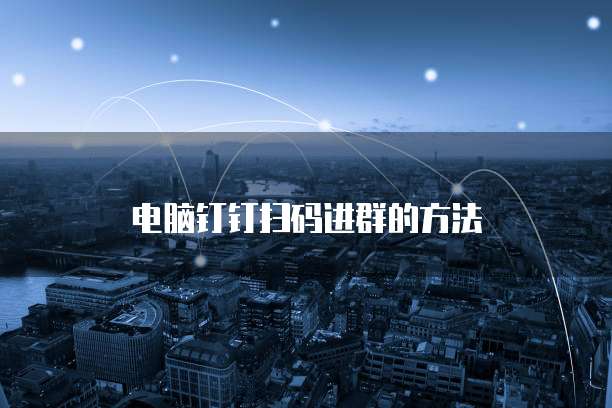 天翼云主机传输文件到电脑上不显示了怎么办