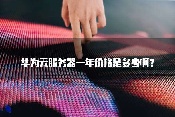 如何登录天翼云服务器端口号码