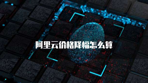 天翼云主机设置镜像连接失败怎么办