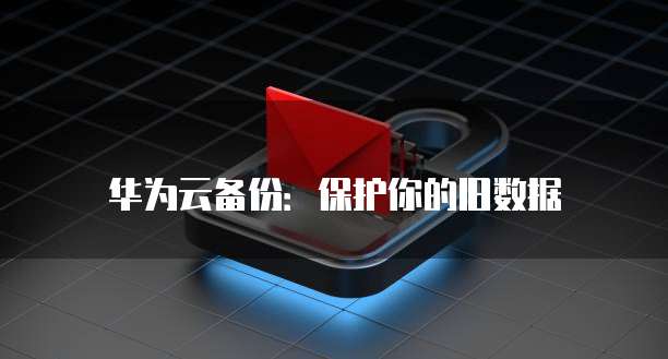 天翼云主机应用场景是什么级别的设备？