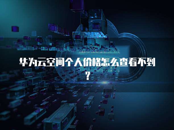 天翼云数据仓库返佣在哪里领取的