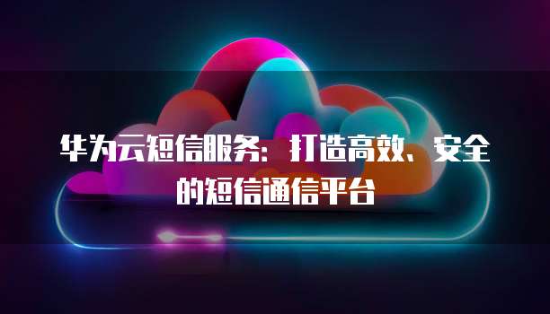 天翼云盘存储空间多大够用?
