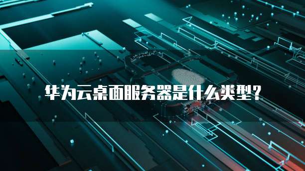 天翼云硬盘报价多少合适用
