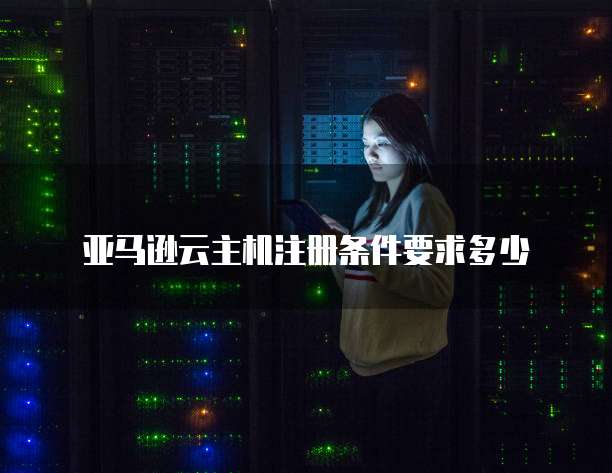 天翼云服务器统一管理方法怎么设置