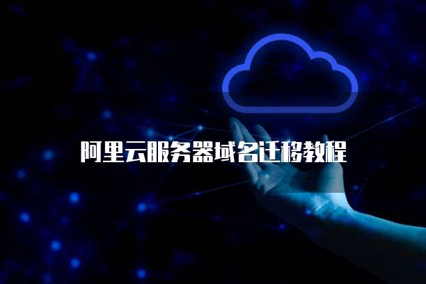 天翼云弹性文件服务:为您的云存储需求提供强大的功能
