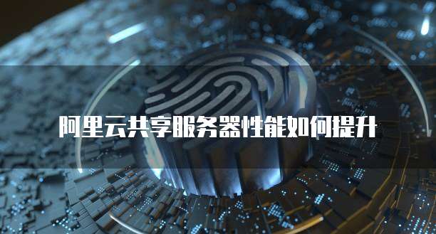 天翼云回看:让你不错过每一个精彩瞬间